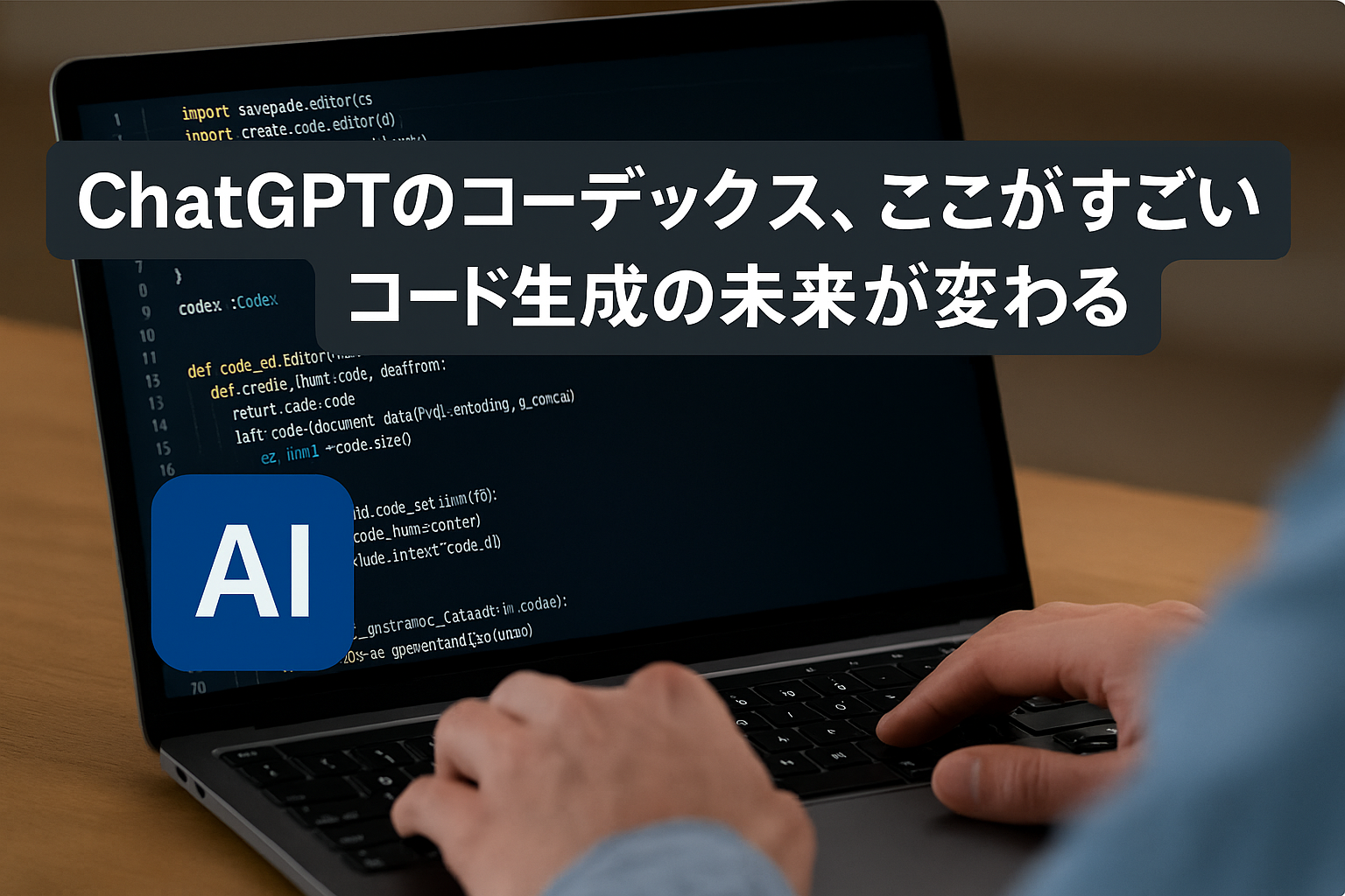 ChatGPT Codex generating code on a laptop