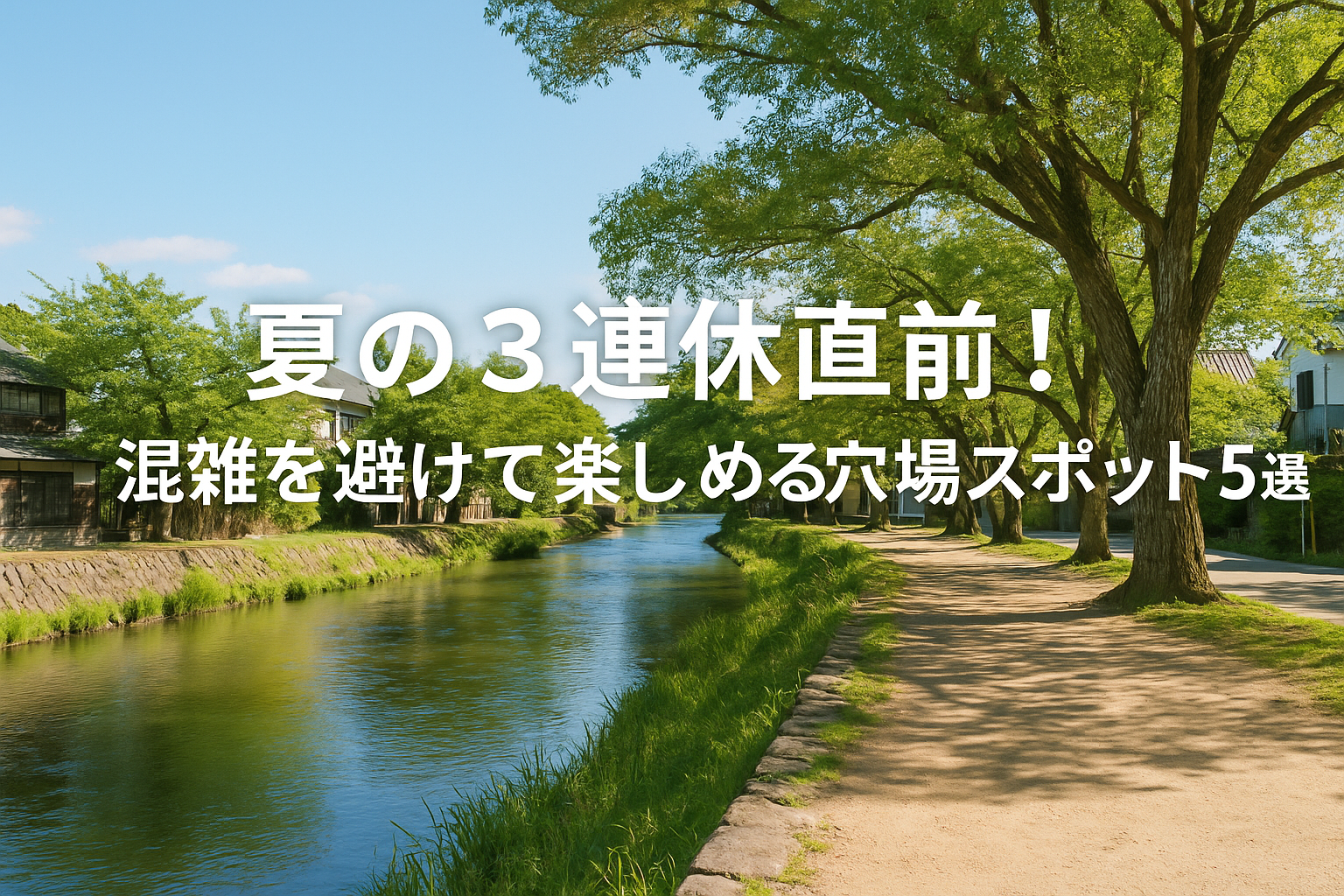 Hidden travel spots during the three-day summer holiday